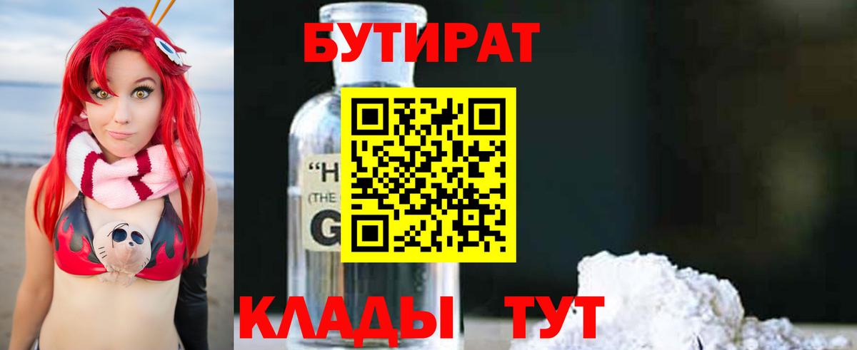 Бутират Butirat  Вход с VPN  Можга 
