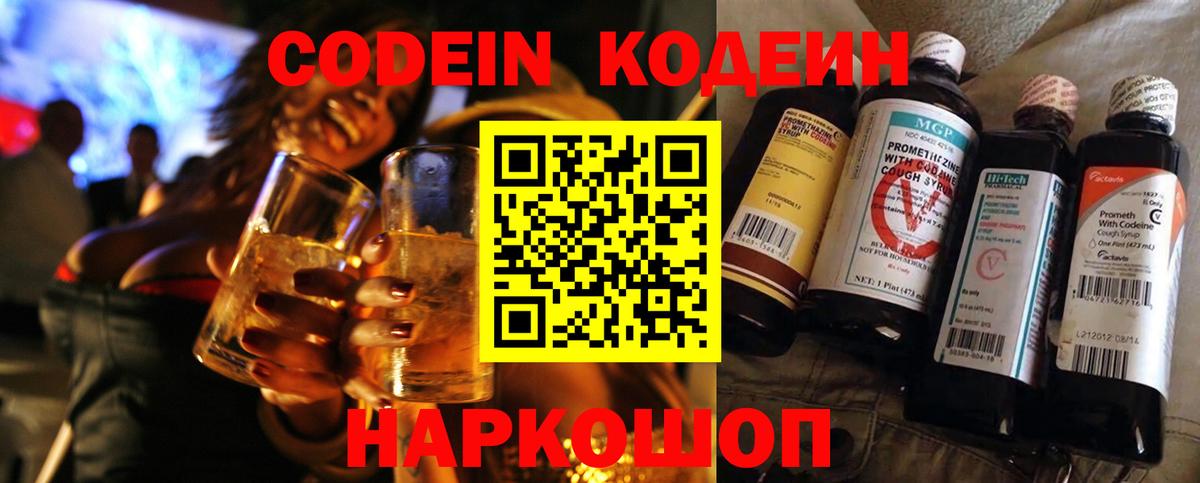 Можга  Кодеин напиток Lean (лин)  Вход с VPN 