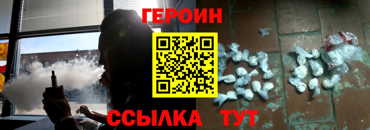Героин VHQ  Вход с VPN  Можга 