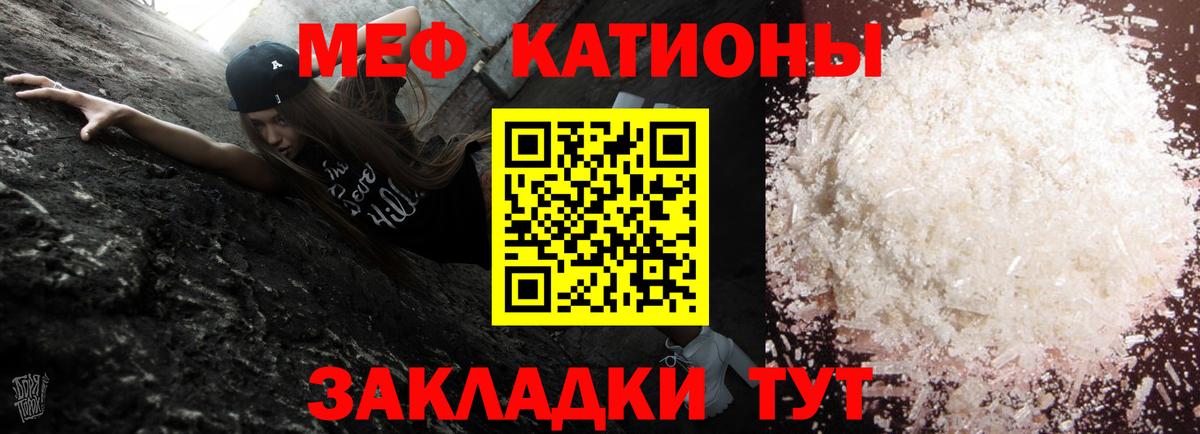 Меф мяу мяу  Можга