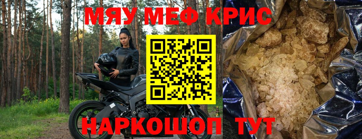 МЕФ мяу мяу  Вход с VPN  Меф  Мефедрон мука  Можга 